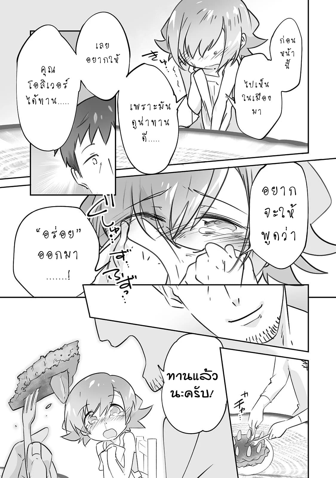 Isekai Hoikuen o Hirakimashita ~ Fusei Skill de Saikyou Loli Seirei-tachi wa Dere Dere desu ~ 13-ภรรยา