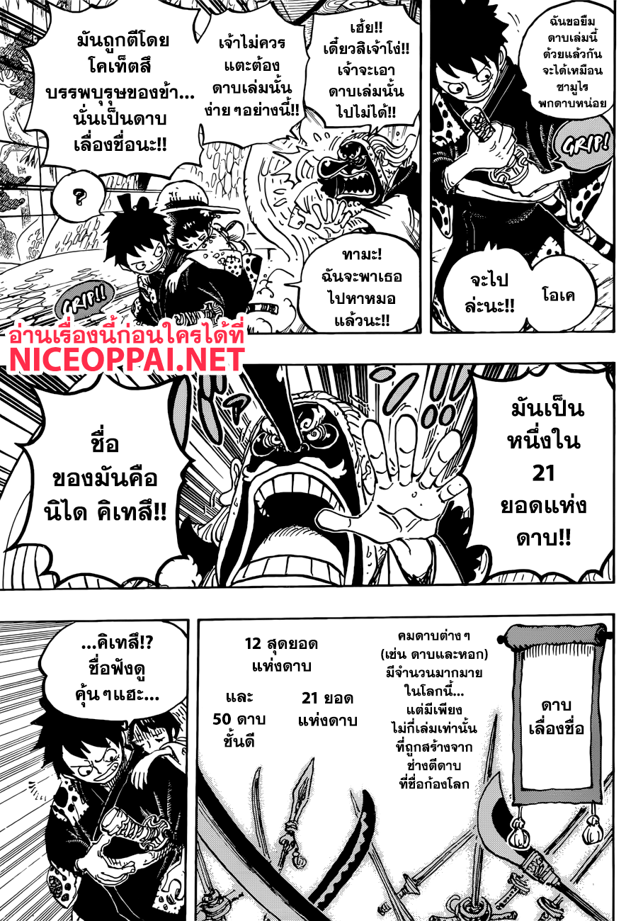 One Piece 912-หมู่บ้านอามิงาสะ
