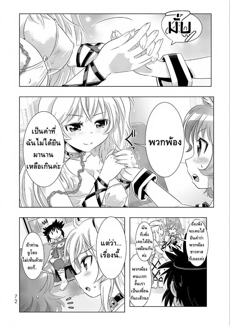 Isekai Shihai no Skill Taker: Zero kara Hajimeru Dorei Harem 12-12