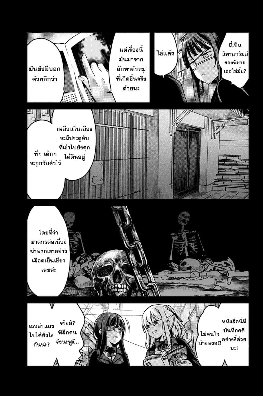 Tsubasa-chan, Kimi wa. Macchingu shita Onna wa Satsujinki 18-ฝันร้าย