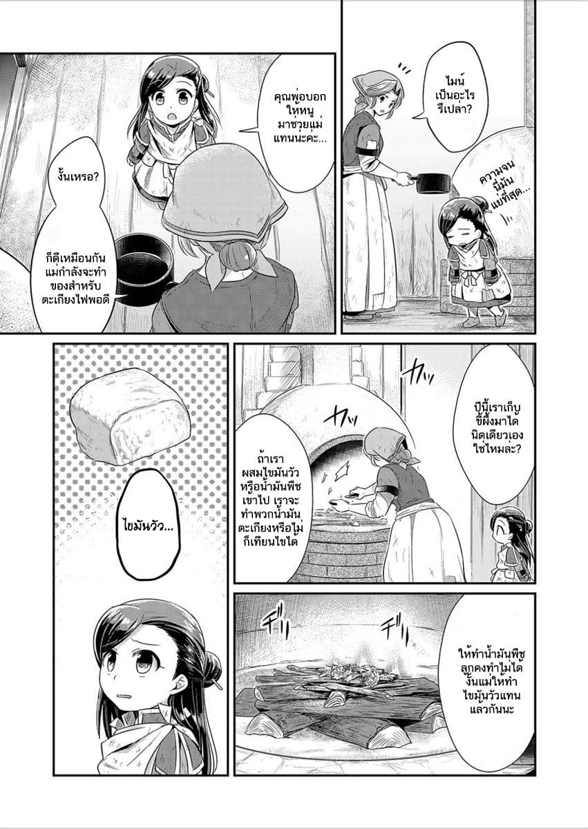 Honzuki no Gekokujou 5-การเตรียมตัวสำหรับฤดูหนาว