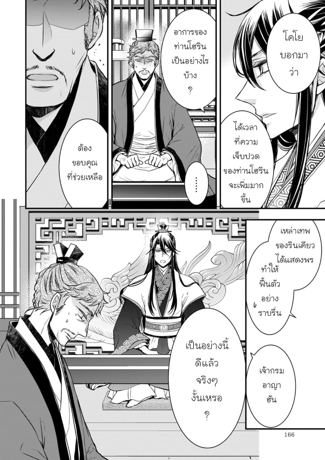Gekkakoku Kiiden 9-9