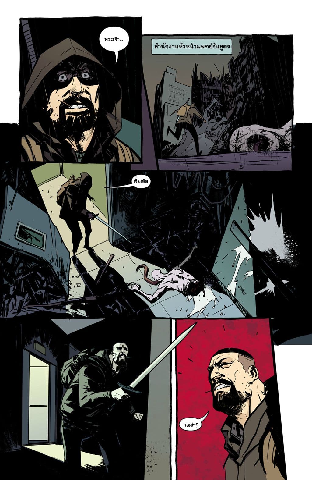 The Strain: The Night Eternal 3-3