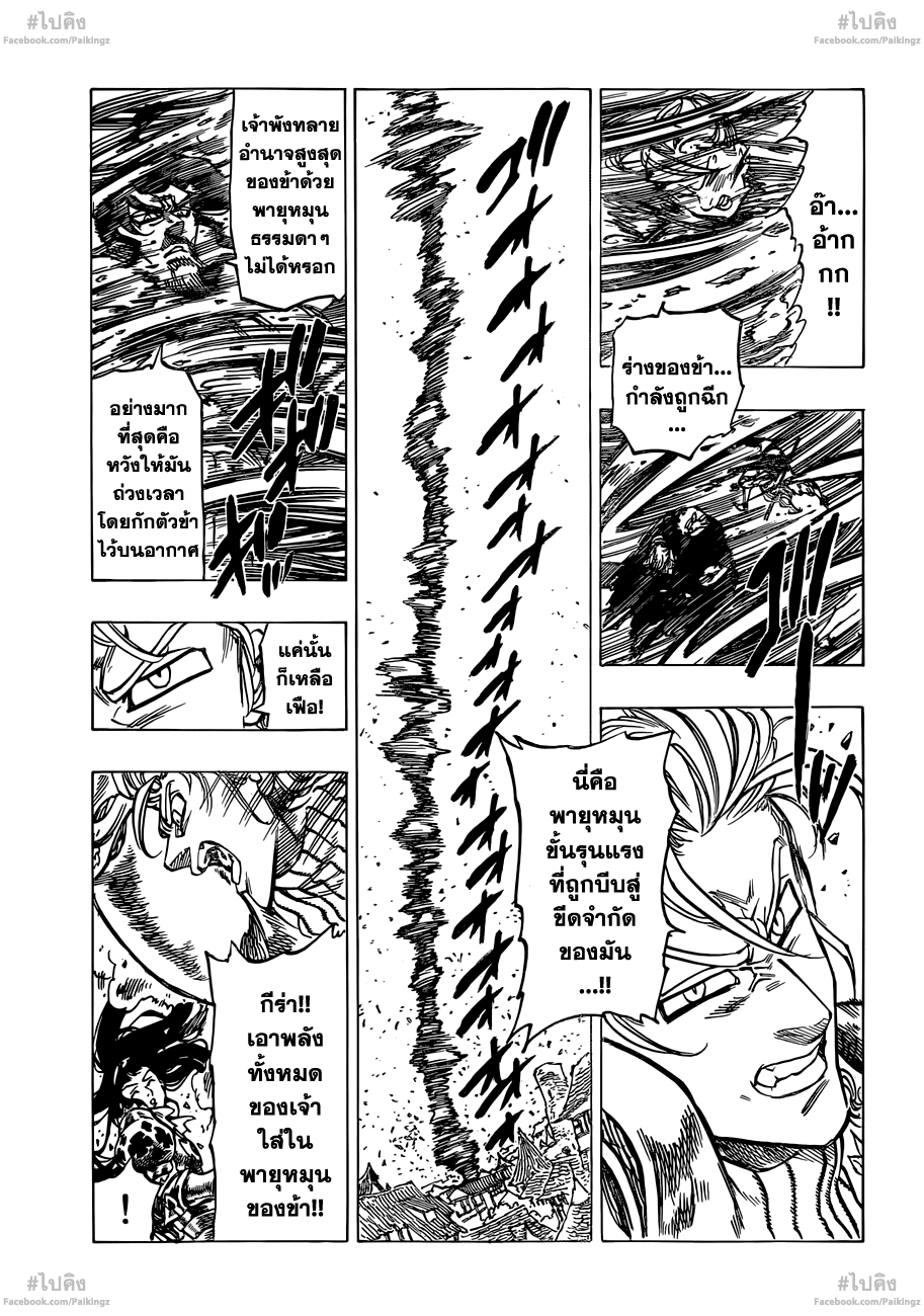 Nanatsu no Taizai 68-ความแตกต่างที่ล้นหลามของพลัง