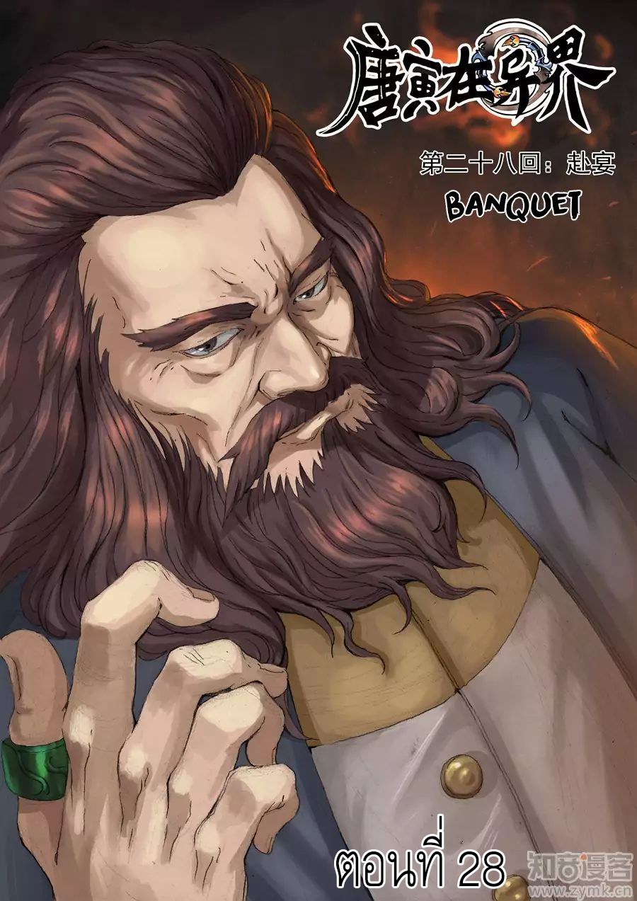 Tangyan in The Other World 28-28