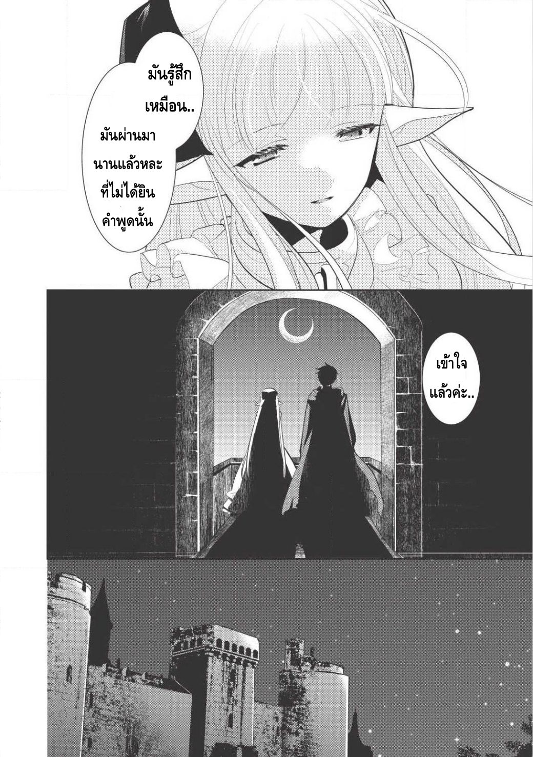 Maou no Ore ga Dorei Elf wo Yome ni Shitanda ga, Dou Medereba Ii? 2-รักแรกกับการสื่อสารที่ยุ่งเหยิงเหมือนกับขนมปังขึ้นรา