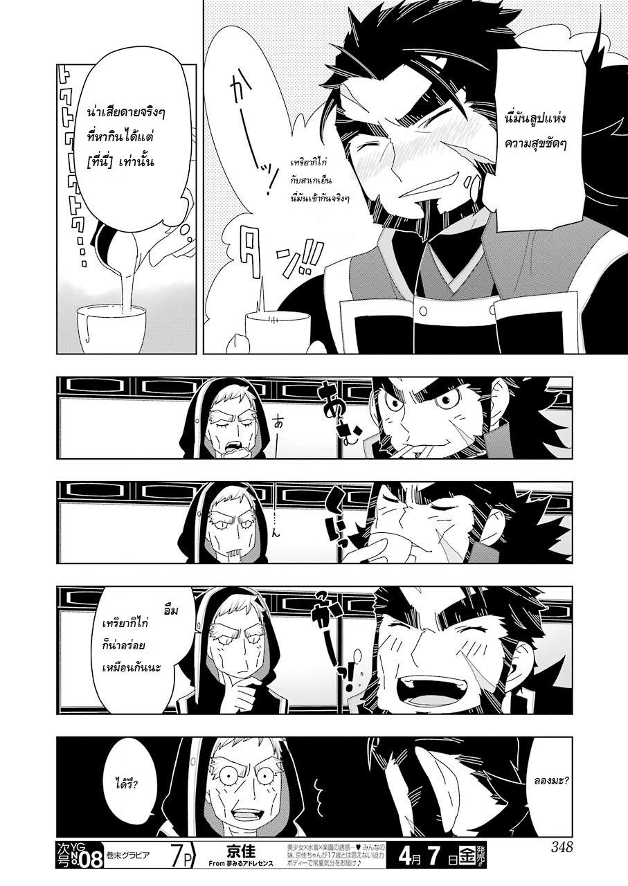Isekai Shokudou ร้านอาหารต่างโลก 7-เมนชิคัตสึ