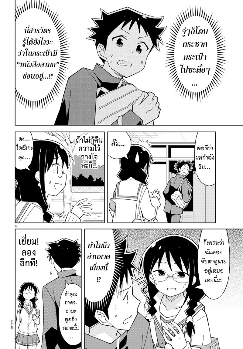 Atsumare! Fushigi Kenkyubu 74-ความแปลกของความประทับใจ