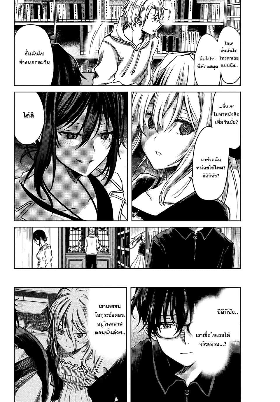 Tsubasa-chan, Kimi wa. Macchingu shita Onna wa Satsujinki 7-จริงๆแล้ว ฉัน...