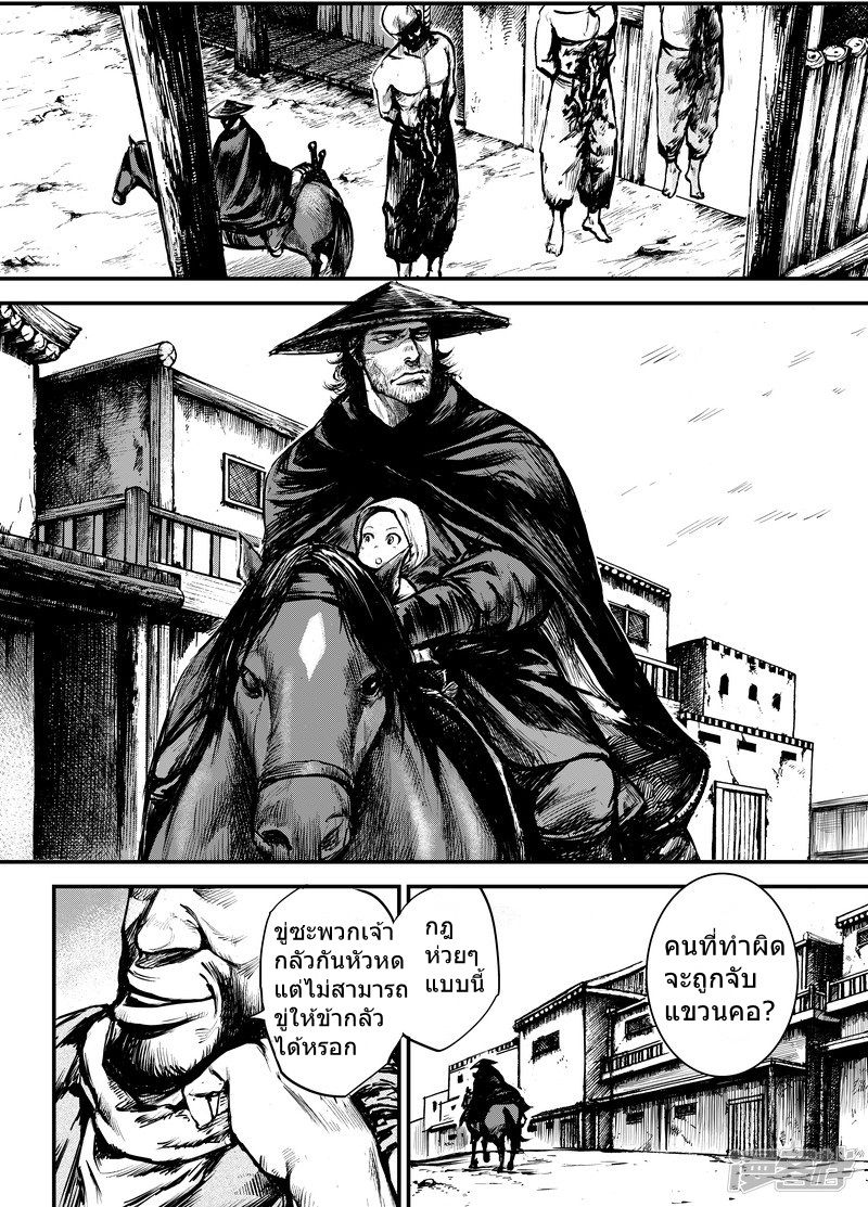 Blades of the Guardians 3-3