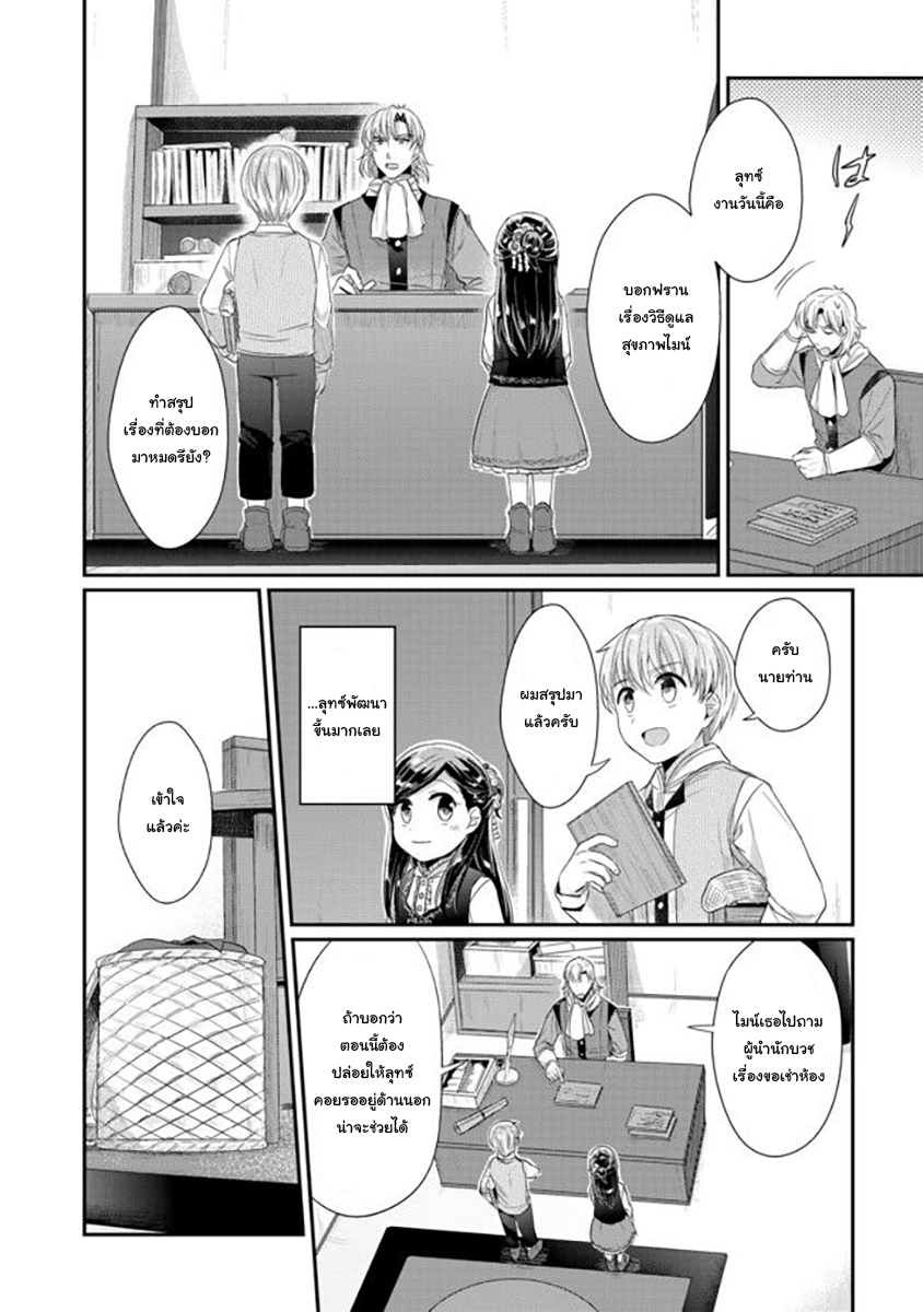 Honzuki no Gekokujou: Part 2 4-สิ่งที่ต้องให้