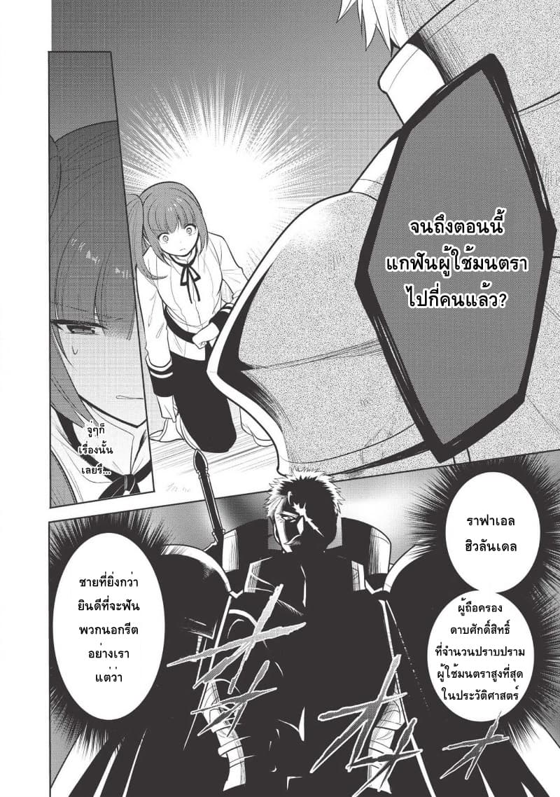 Maou no Ore ga Dorei Elf wo Yome ni Shitanda ga, Dou Medereba Ii? 18-เพราะสถานการณ์ของอัศวินศักดิ์สิทธิ์มันเละเทะไปหมดเลยไม่อยากไปยุ่งเกี่ยวแต่ว่า (1)