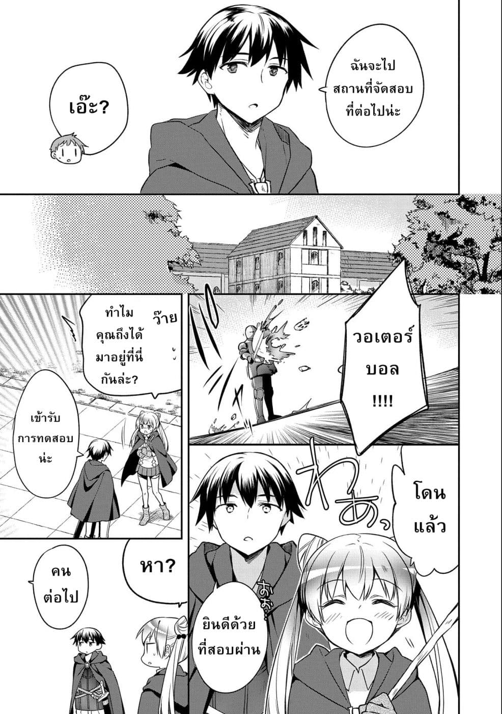 Mushoku No Eiyuu Betsu Ni Skill Nanka Iranakatta Ndaga วีรบุรุษไร้อาชีพ ~ถึงจะไม่มีสกิลก็ไม่เห็นจะเป็นอะไร~ 15-15