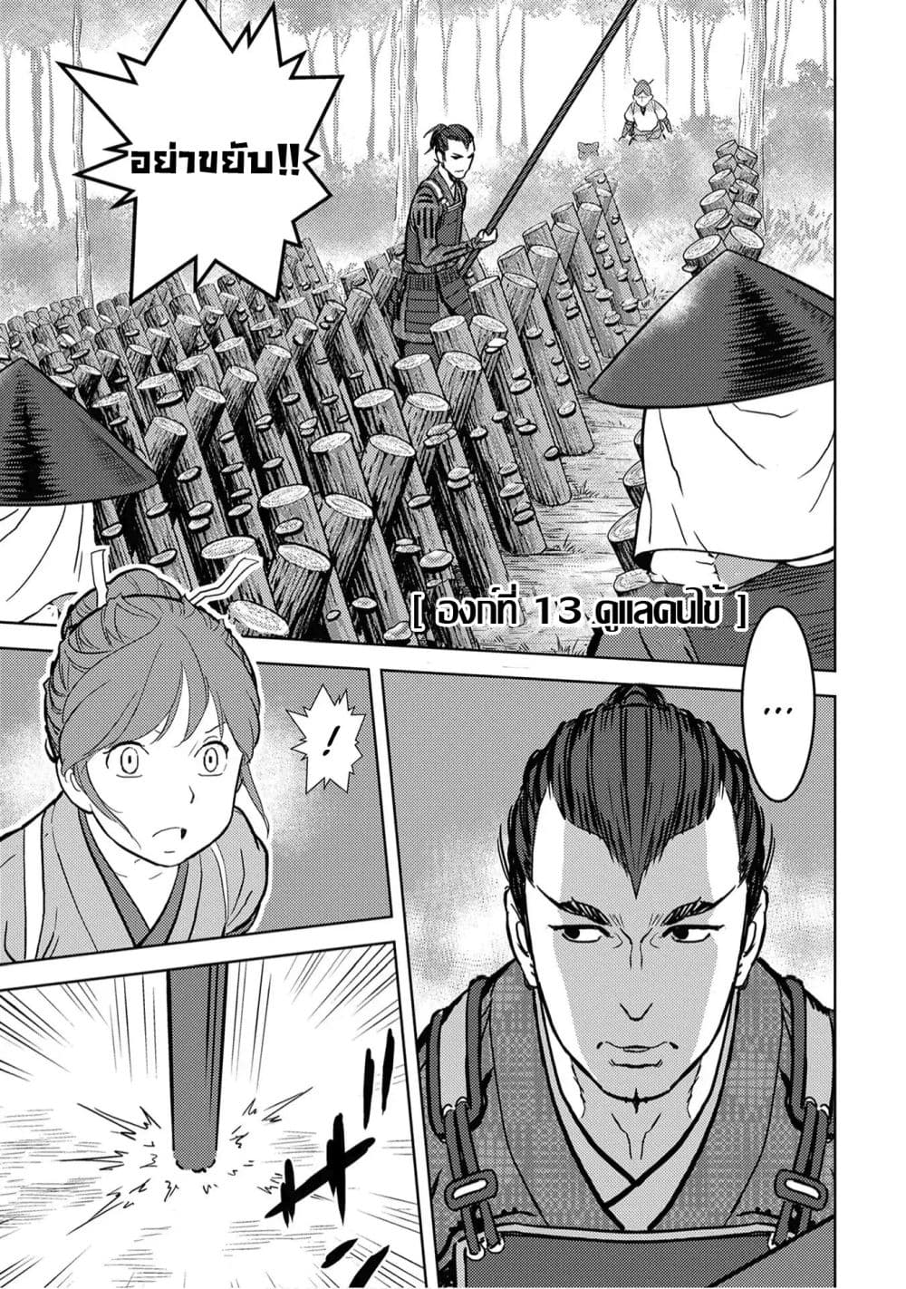 Sengoku Komachi Kuroutan: Noukou Giga 13-ดูแลคนไข้