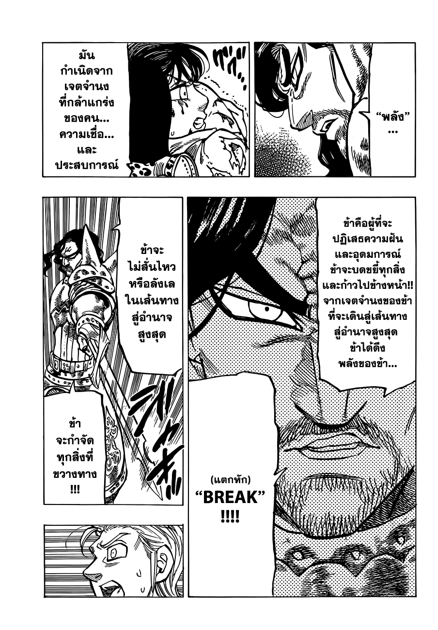 Nanatsu no Taizai 66-ผู้บาดเจ็บคนแรก