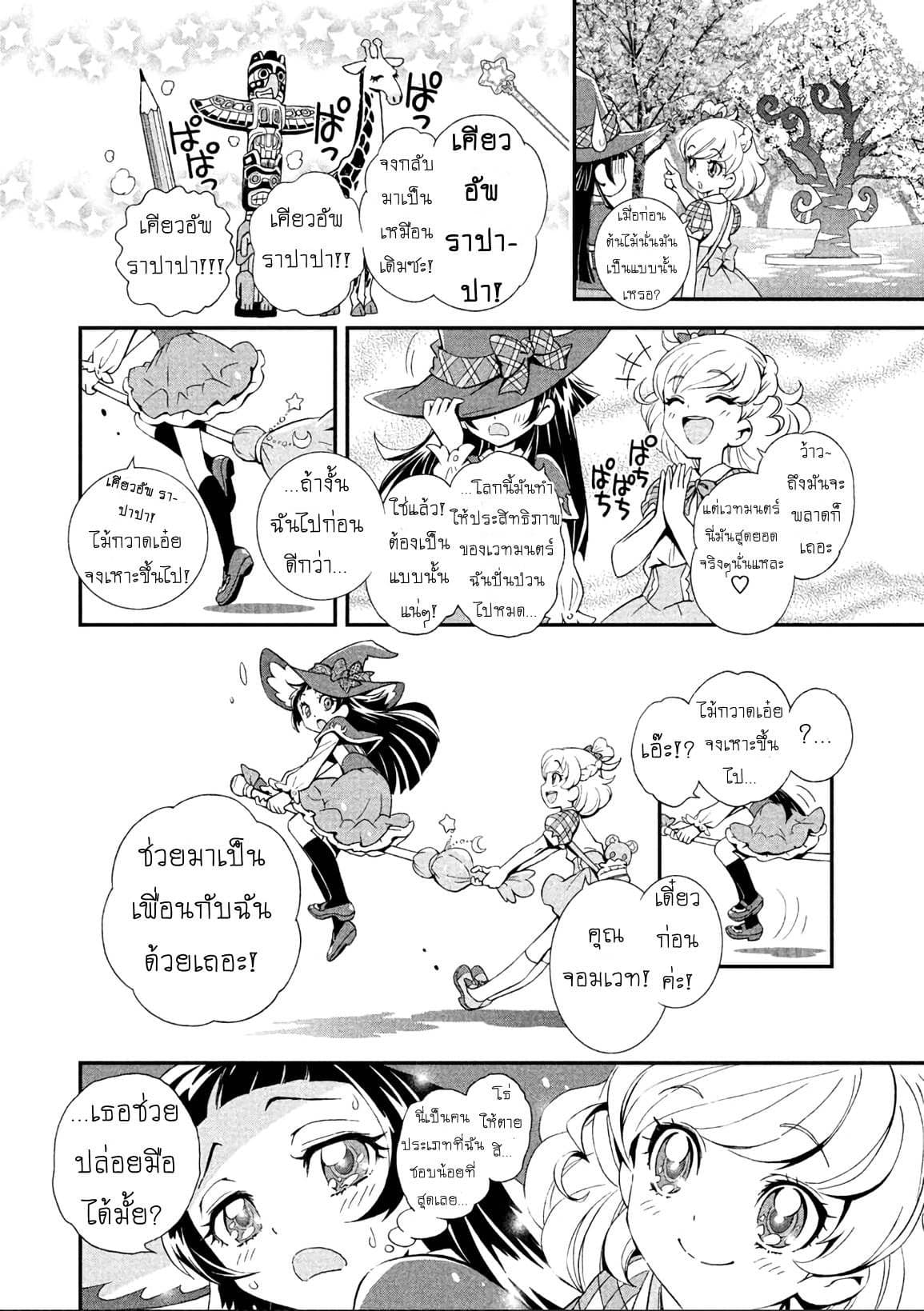 Mahou Tsukai Precure! 1-1