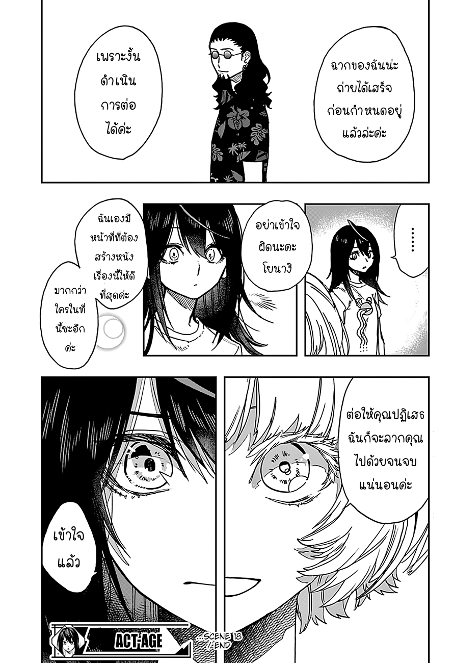 ACT-AGE 18-18