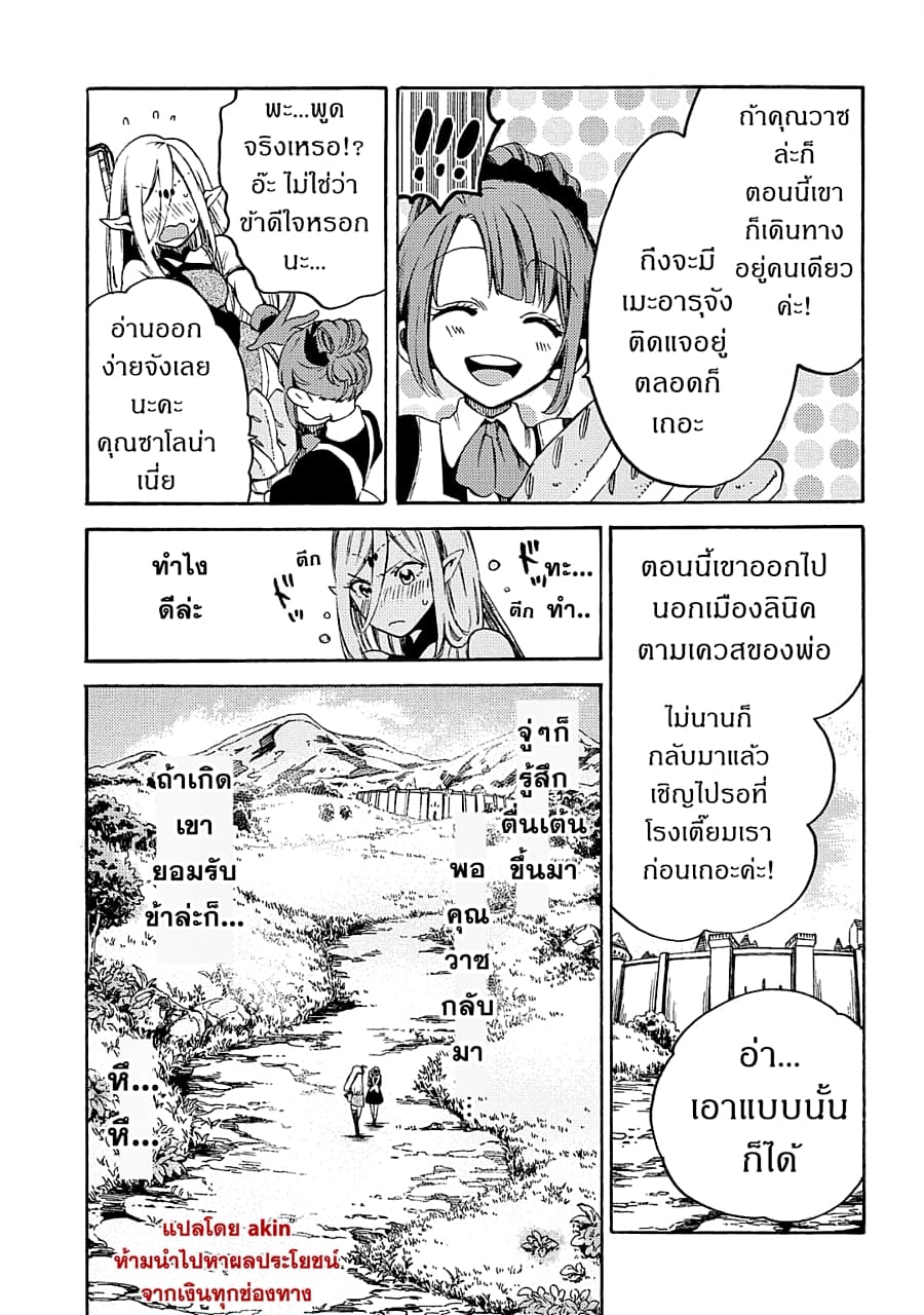 Sono Mono. Nochi ni... (Reboot) 8-8