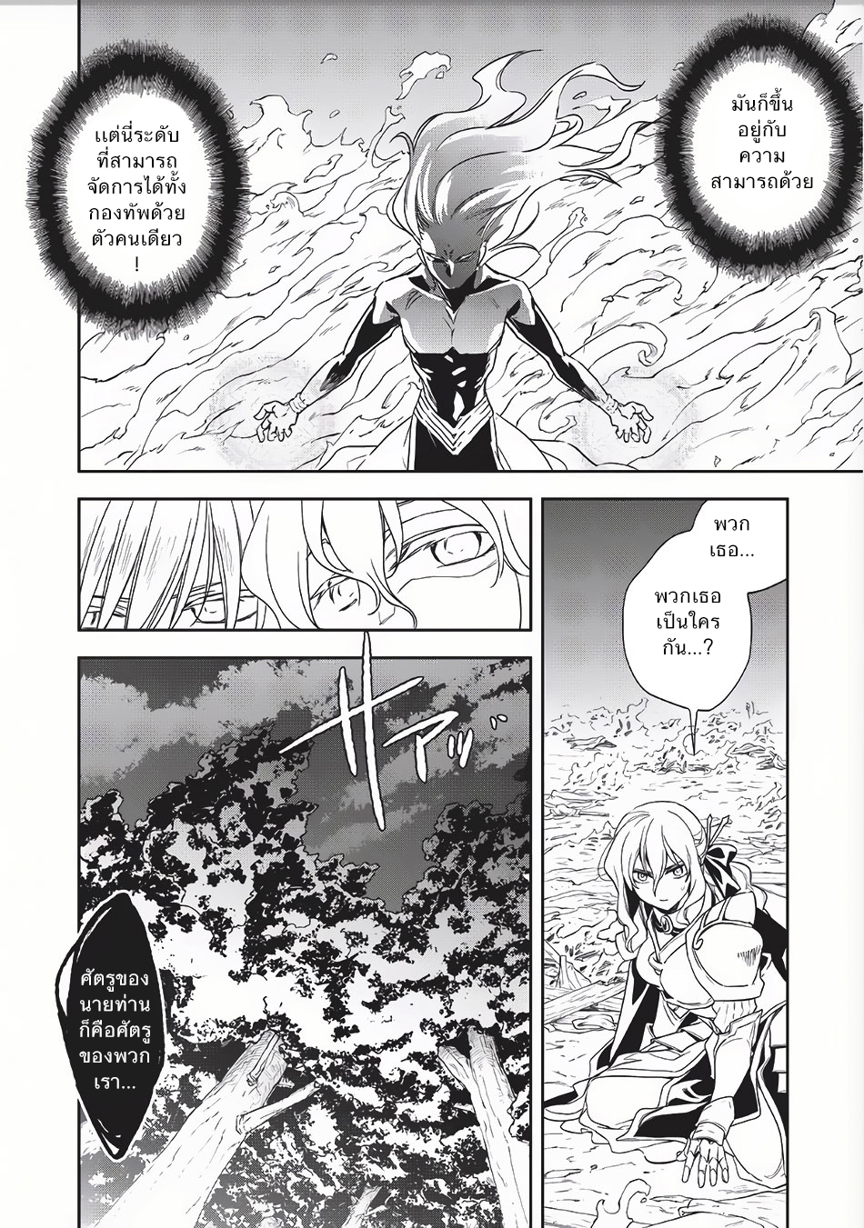 Wortenia Senki 8-เจ้าหญิง