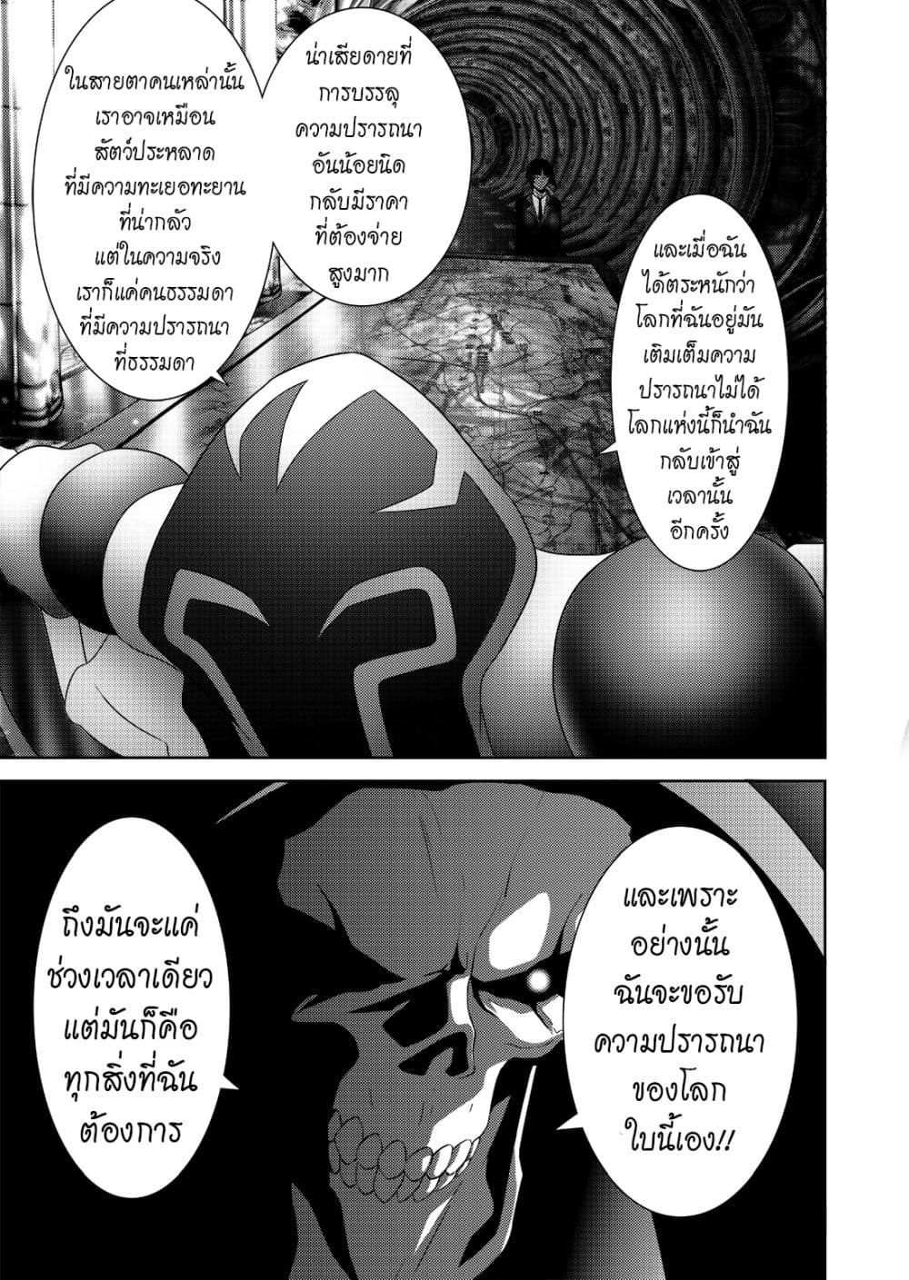 Worlds Connection 4-จุดเริ่มต้นของการต่อสู้