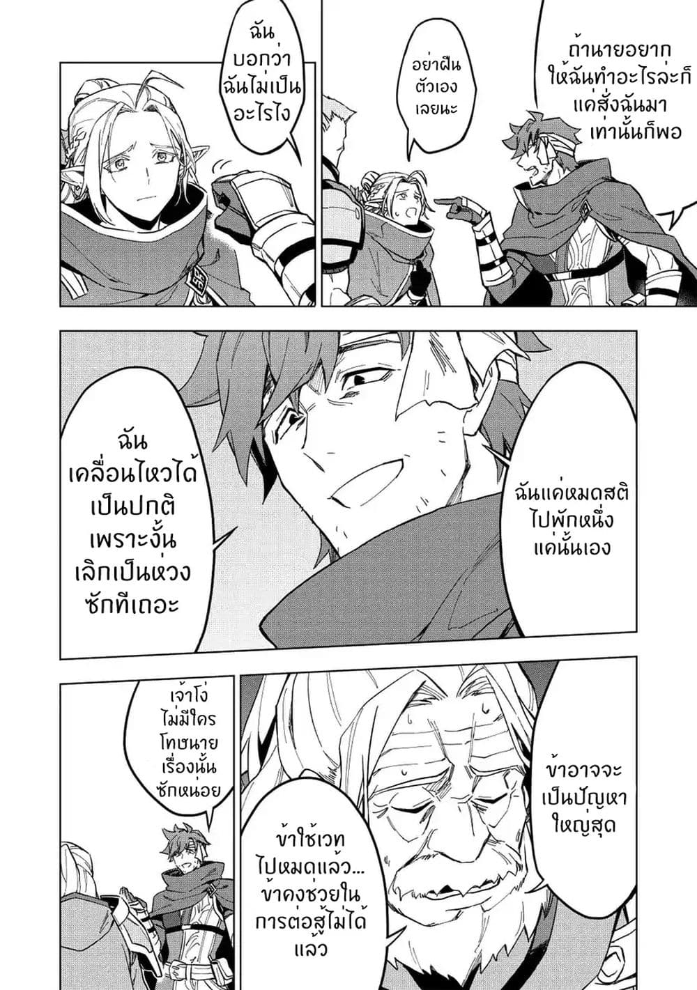Kuitsume Youhei no Gensou Kitan เรื่องราวการผจญภัยสุดประหลาดของนายทหารถังแตก 11-11