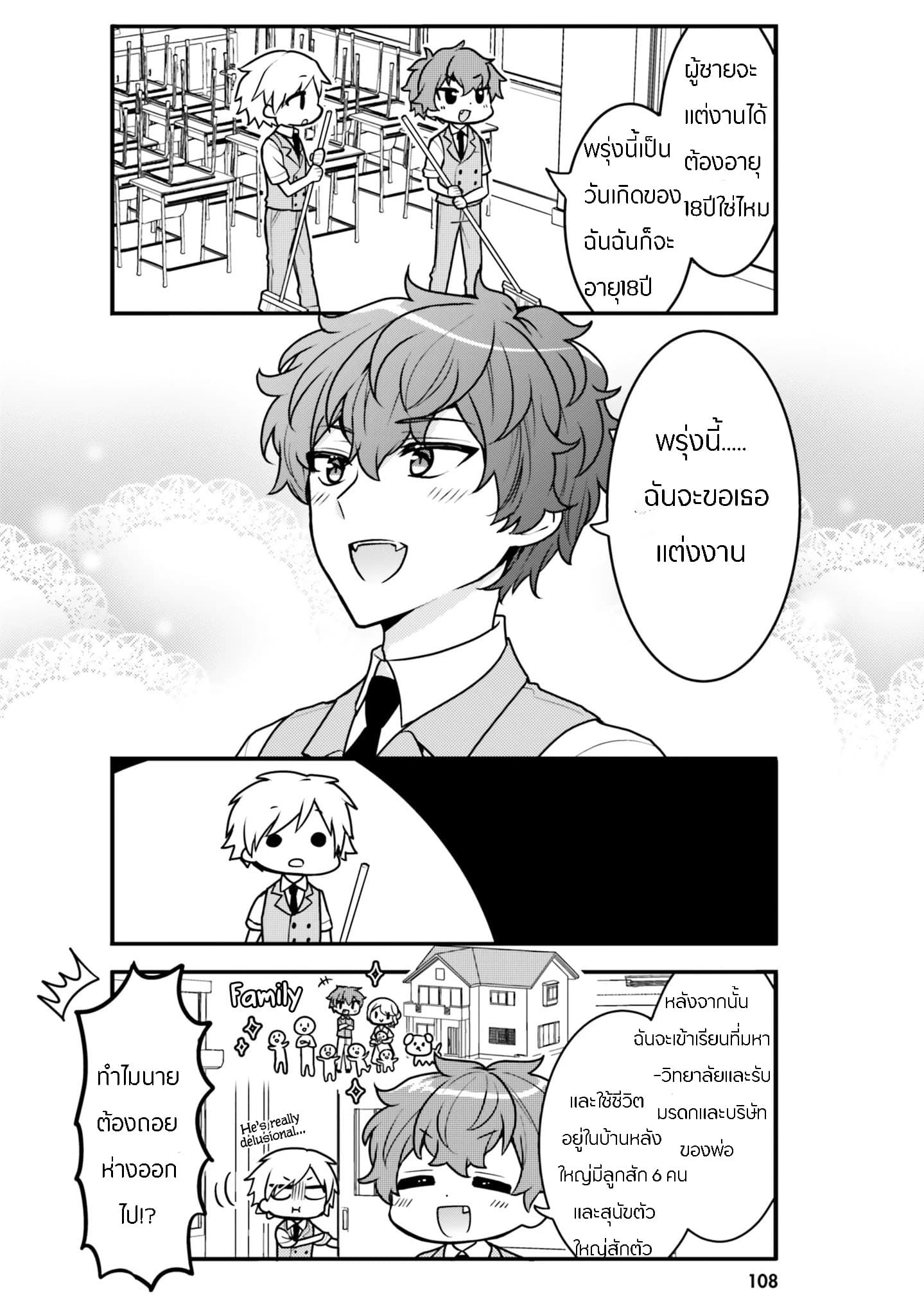 Tekito na Maid no Onee-san to Erasou de Ichizu na Botchan เมดซุ่มซ่ามกับเรื่องราว 10 ปี ของนายน้อยผู้เอาแตใจ 9-9