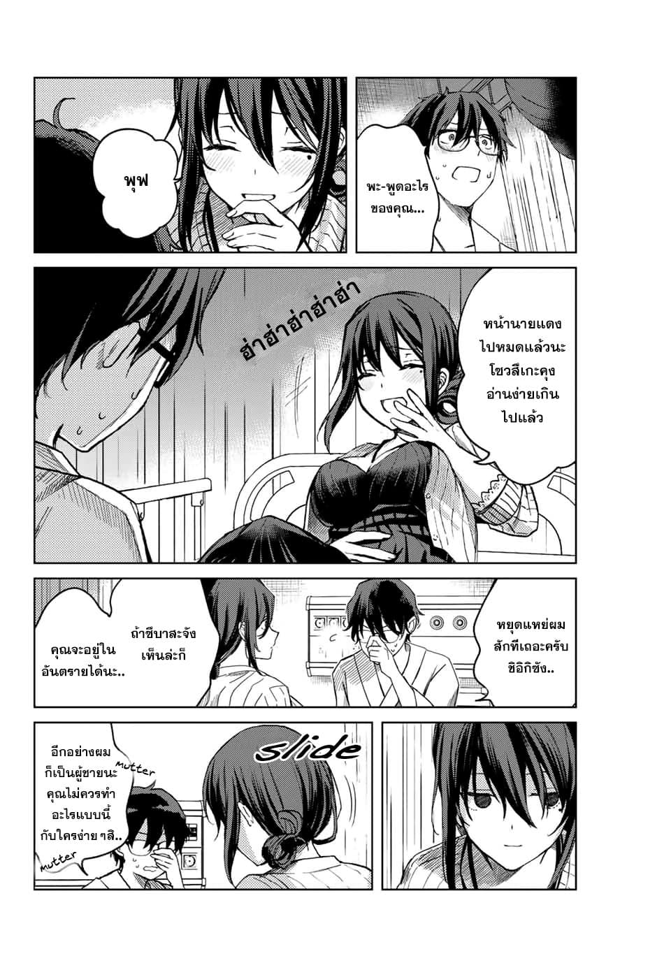 Tsubasa-chan, Kimi wa. Macchingu shita Onna wa Satsujinki 13-สิ่งยั่วยุ