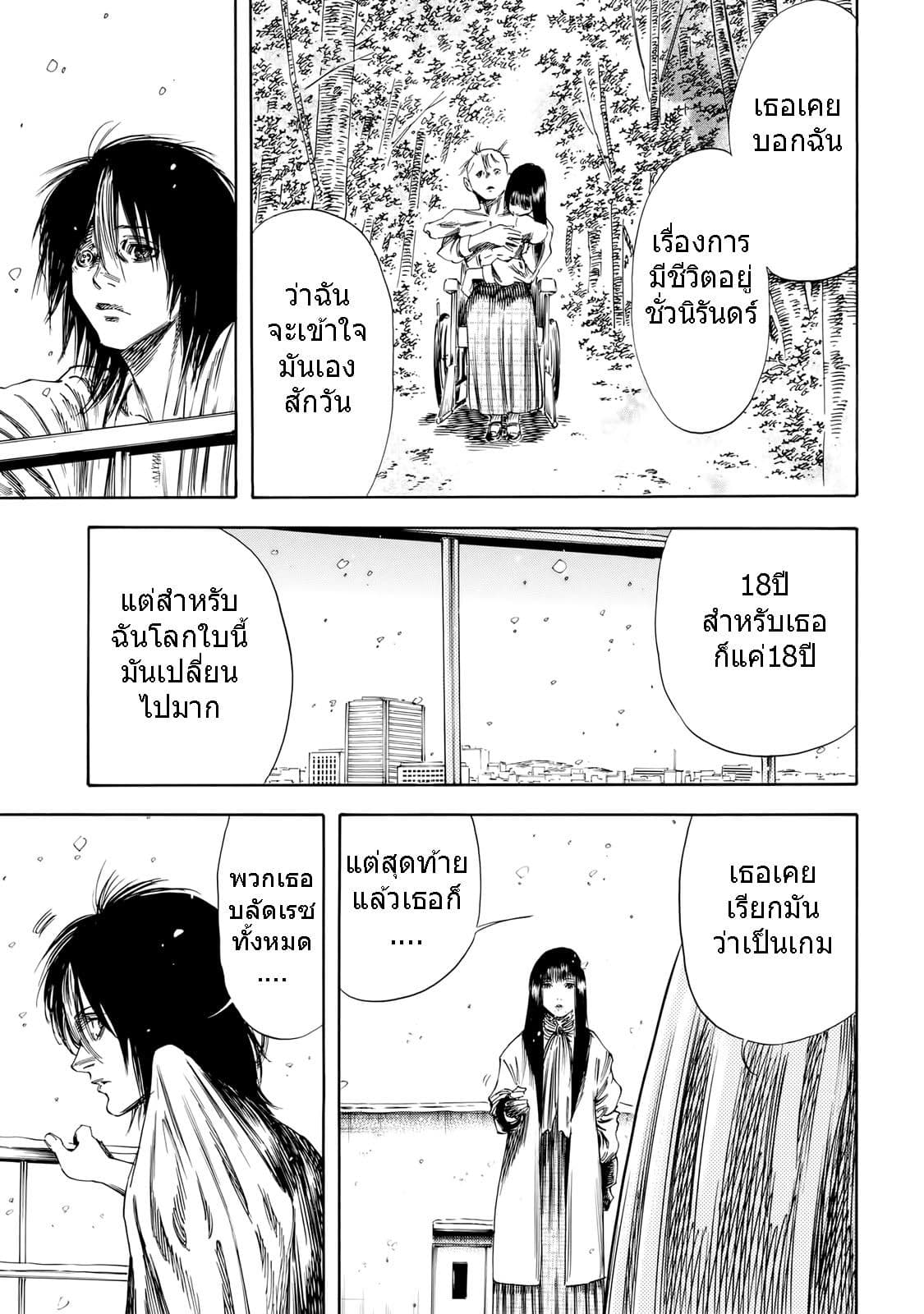 Shiga Hime 31-Salvation