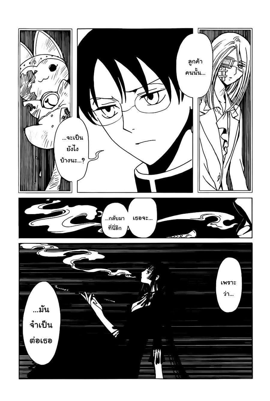 xxxHOLiC Rei 5-5