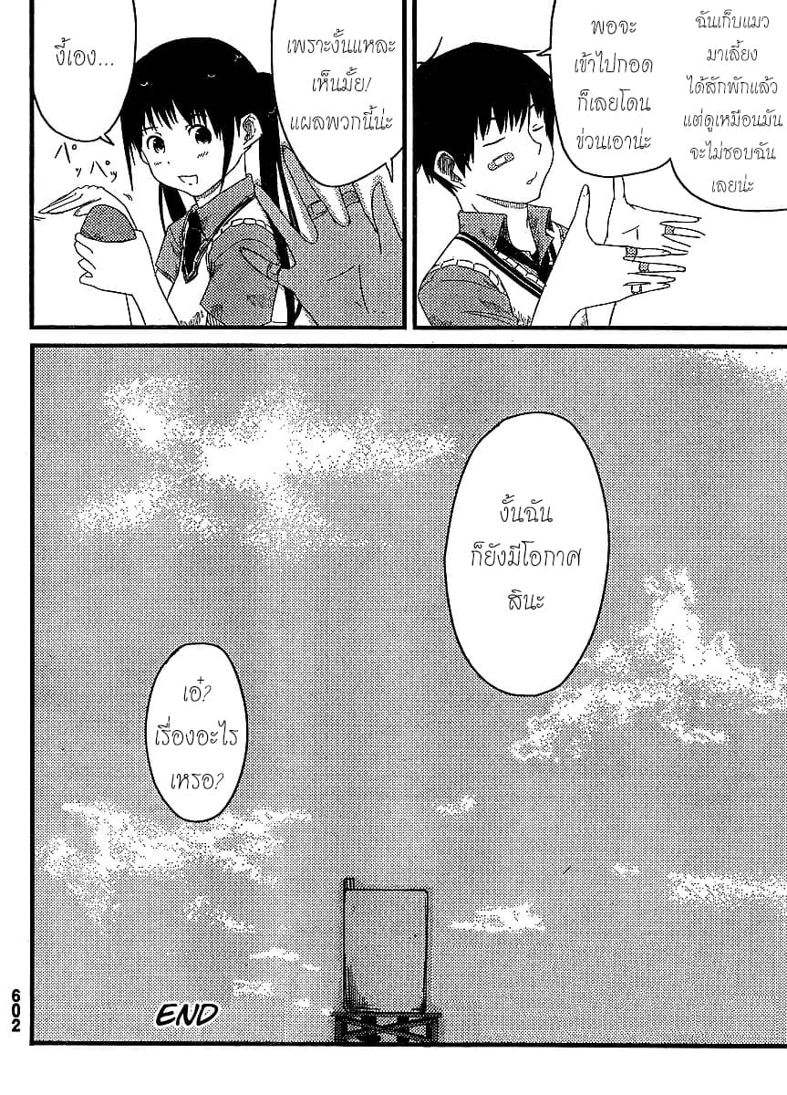 Flying Witch 0-0