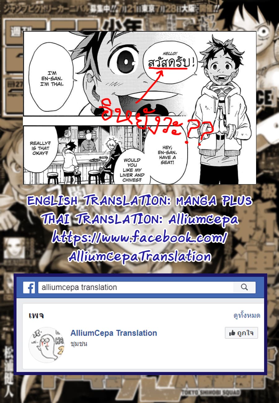 Tokyo Shinobi Squad พลพรรคนินจาโตเกียว 1-นารุมิ จิน