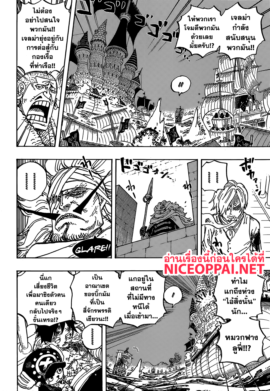 One Piece 899-แนวป้องกันสุดท้าย