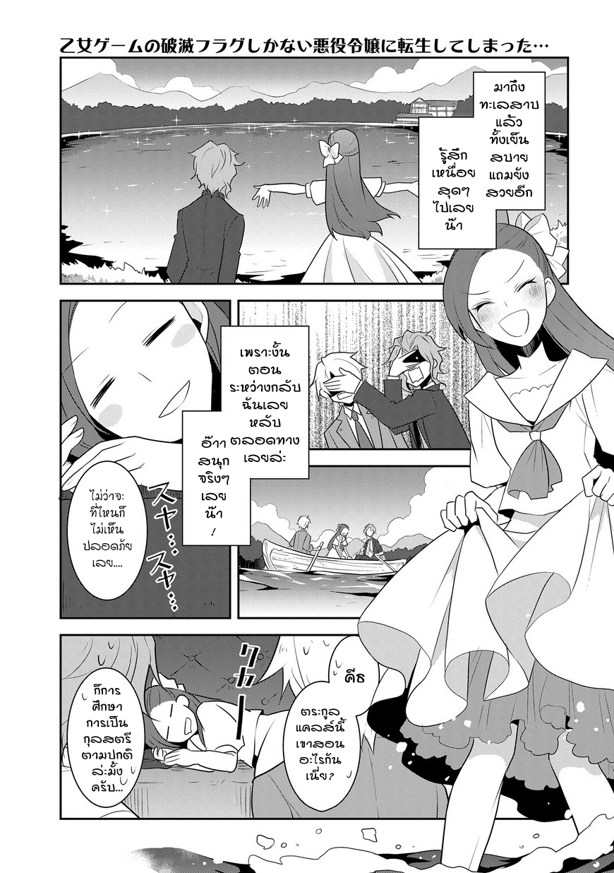 Otome Akuyaku Reijo 12-วันหยุดหน้าร้อน 2