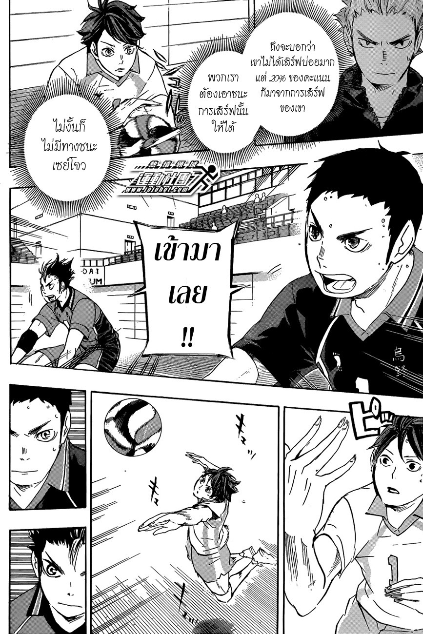 Haikyuu!! 56-ไม่กี่ตัวเลือก