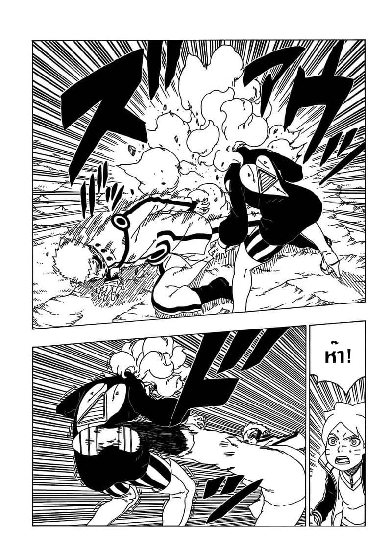 Boruto 32-ความรับผิดชอบต่อหน้าที่