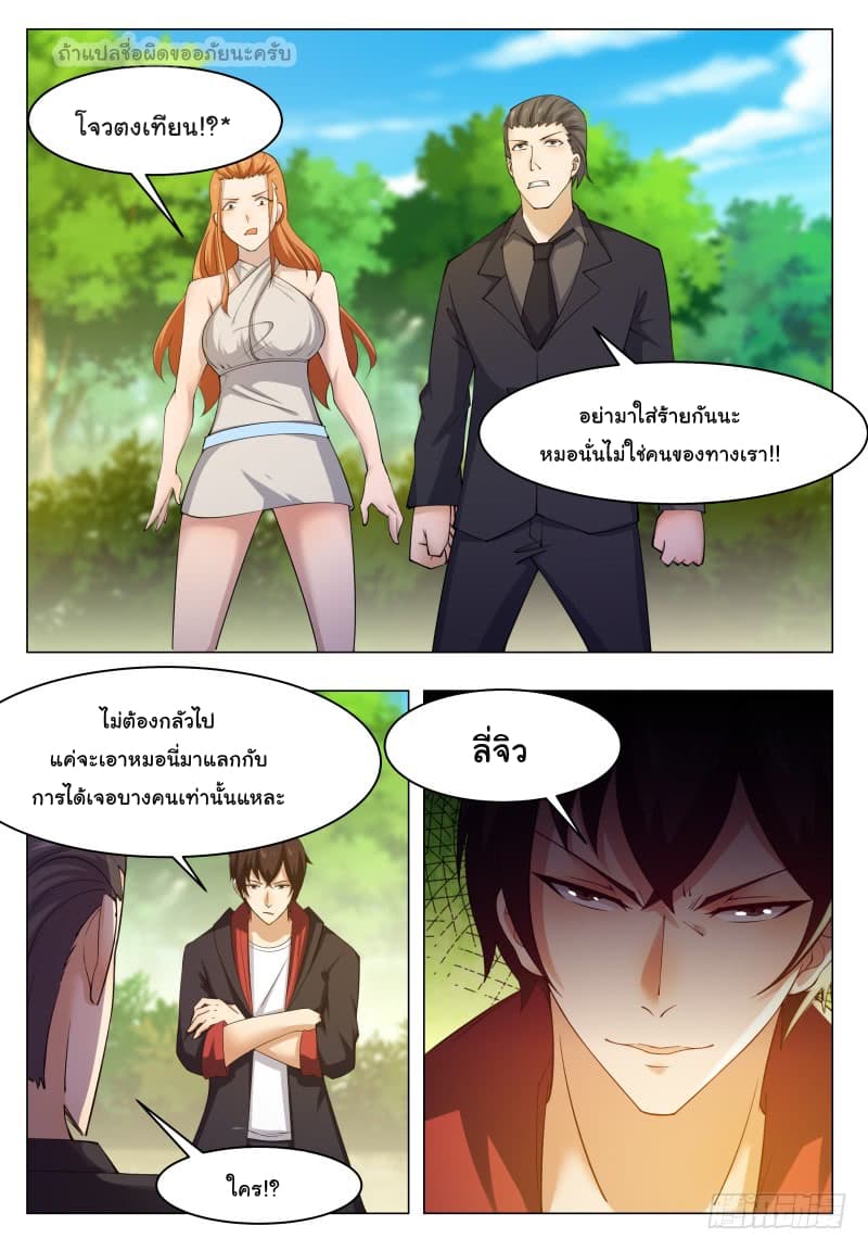 The Strongest God King มหาเทพไร้พ่าย 52-52