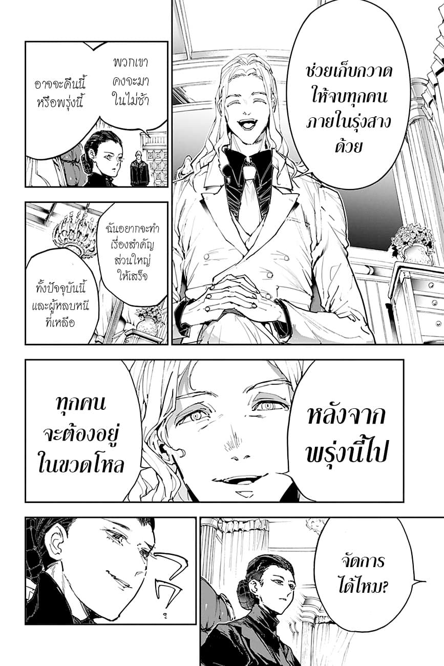 The Promised Neverland 165-You Can Fly!