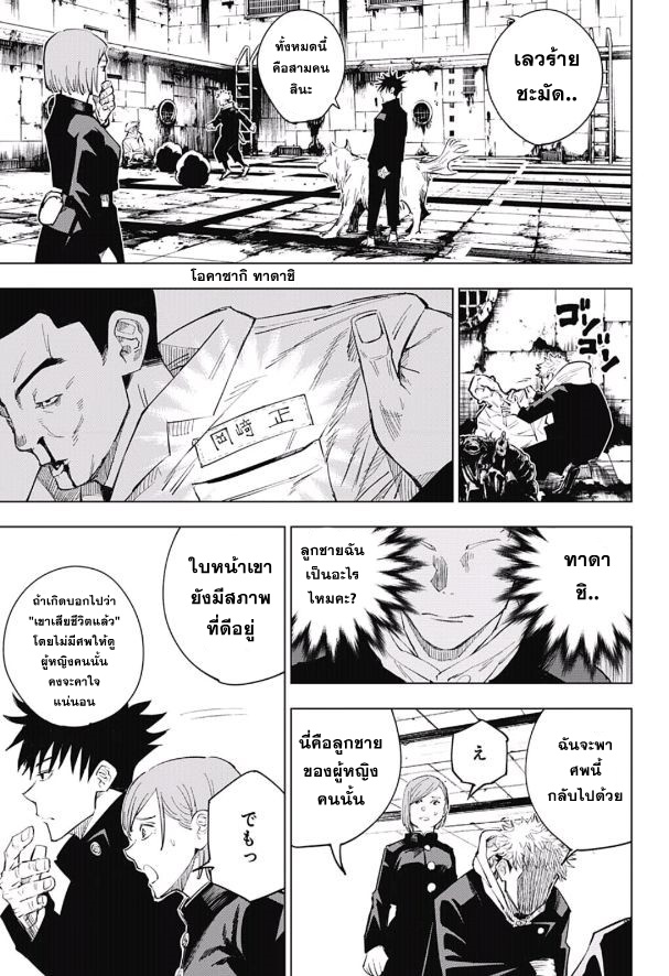Jujutsu Kaisen มหาเวทย์ผนึกมาร 6-6