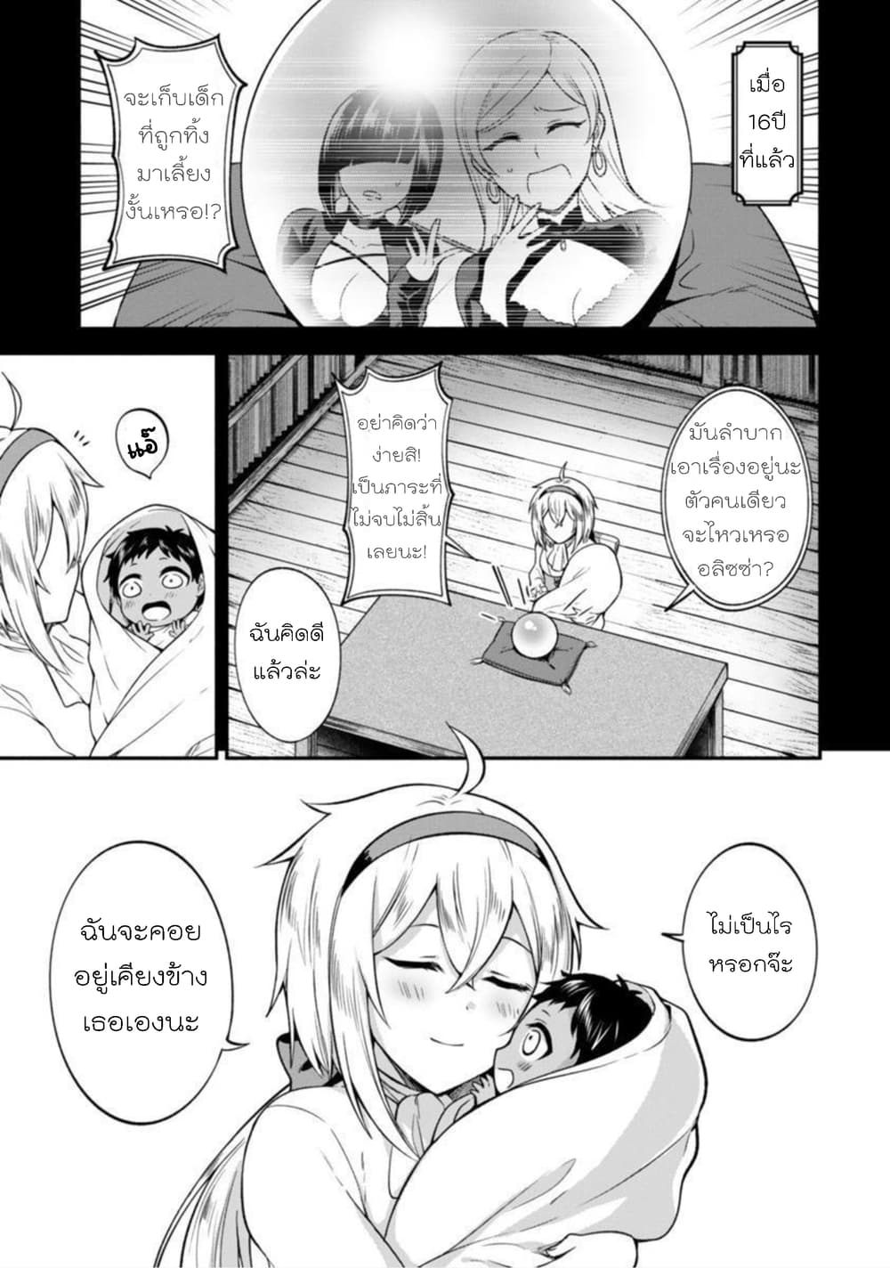 Dekoboko Majo no Oyako Jijou ครอบครัวเพี้ยนๆของแม่มด คุณแม่เป็น S คุณลูกเป็น XXL 2-2