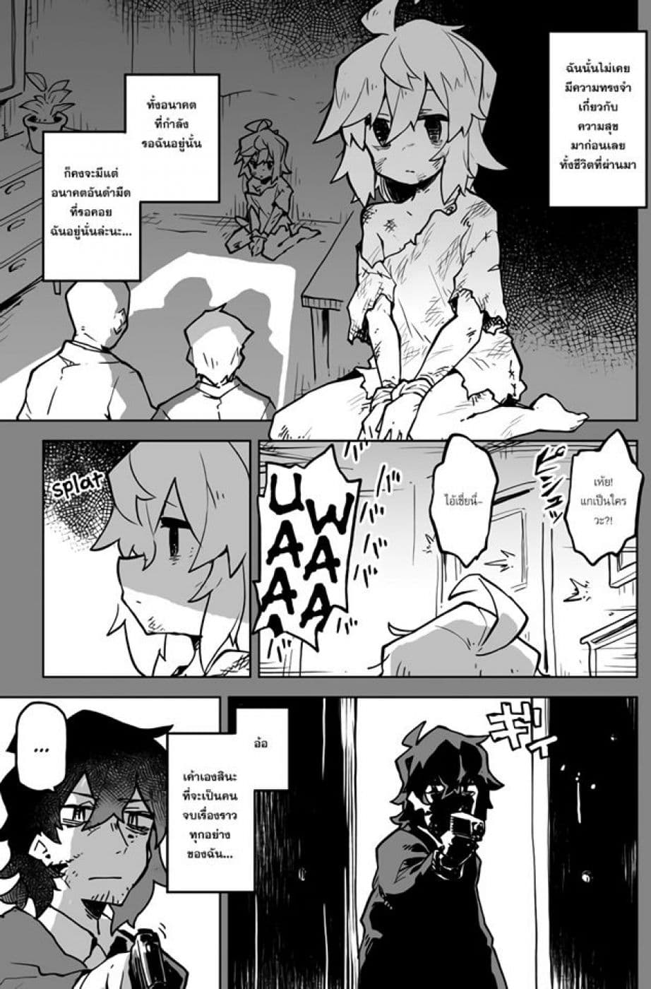 The Story of a Terrifying Hitman and a Little Girl เรื่องราวของนักฆ่าผู้แสนน่ากลัว 1-1