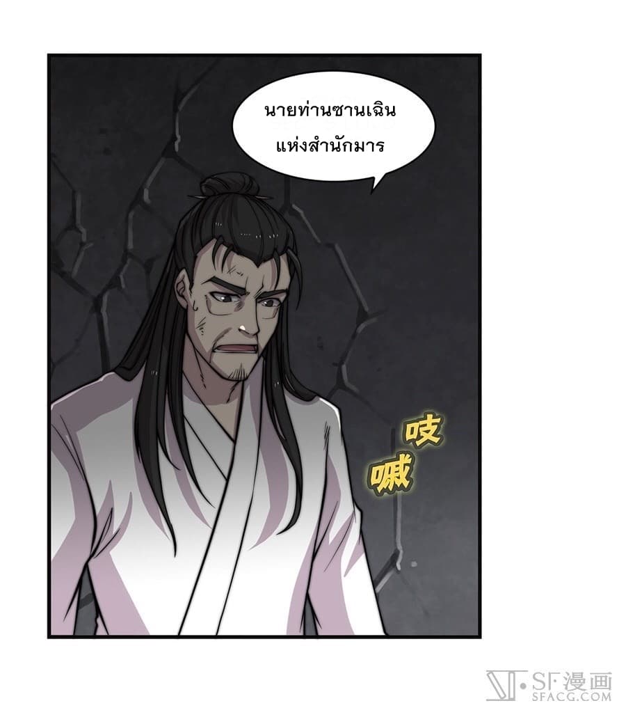 The Master of Martial Arts Retired Life ชีวิตหลังปลดเกษียณของปรมาจารย์แห่งศิลปะการต่อสู้ 71-71