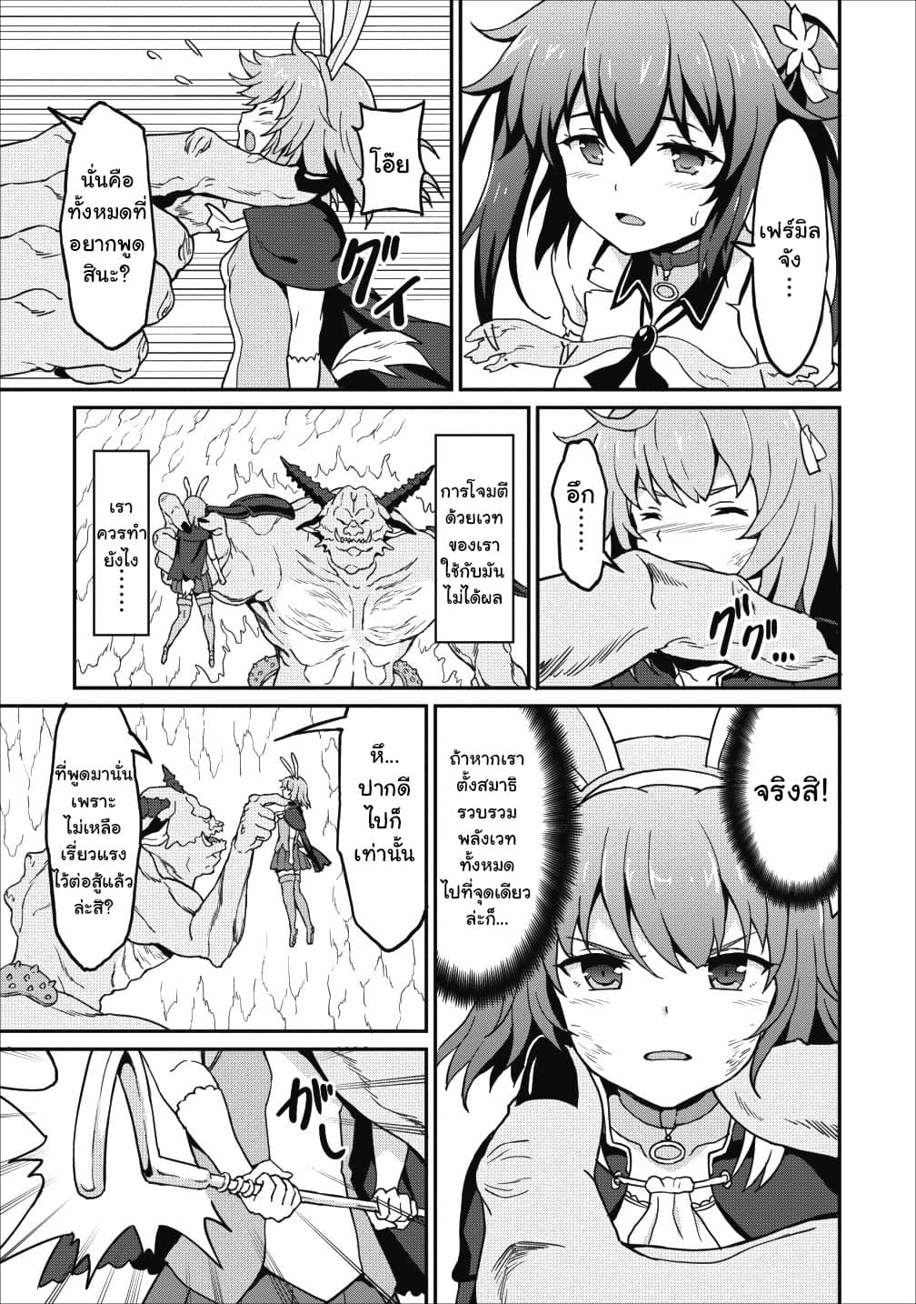 Taberu Dake de Level-Up! Damegami to Issho ni Isekai Musou 11-11