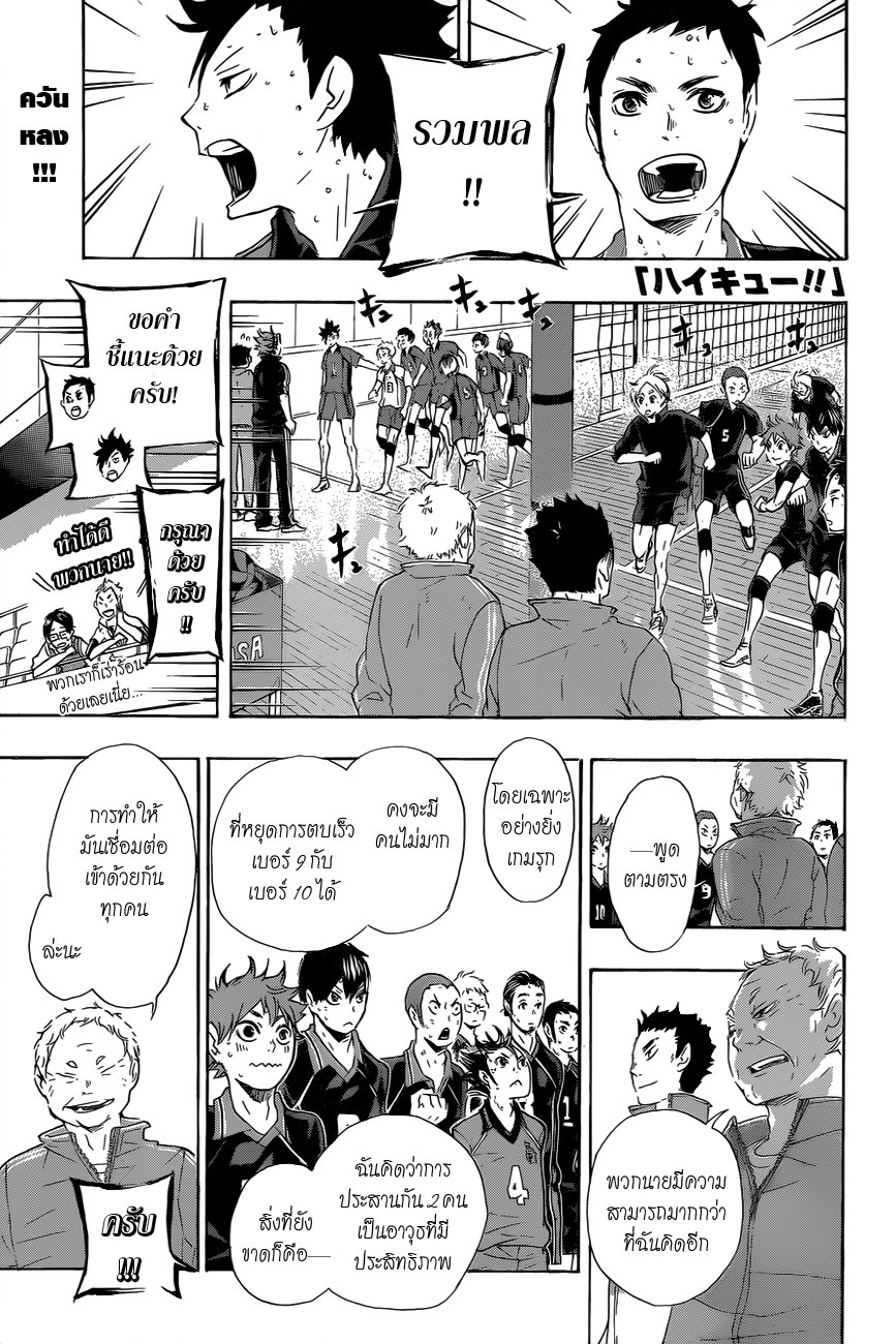 Haikyuu!! 34-พวกเราต้องได้แข่งกันใหม่อย่างแน่นอน