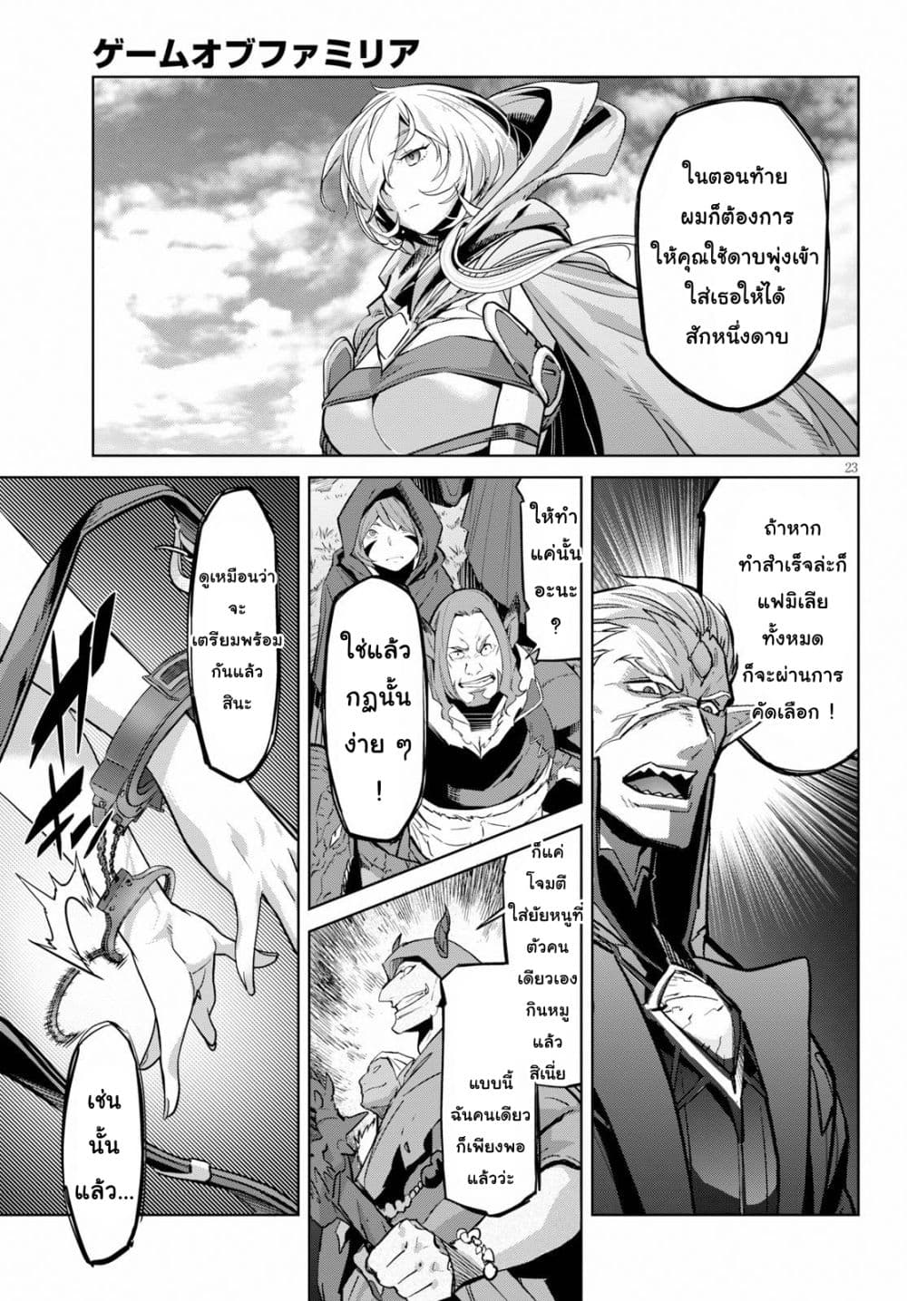 Game obu Familia - Family Senki 20-ครอบครัวเบื้องหลัง