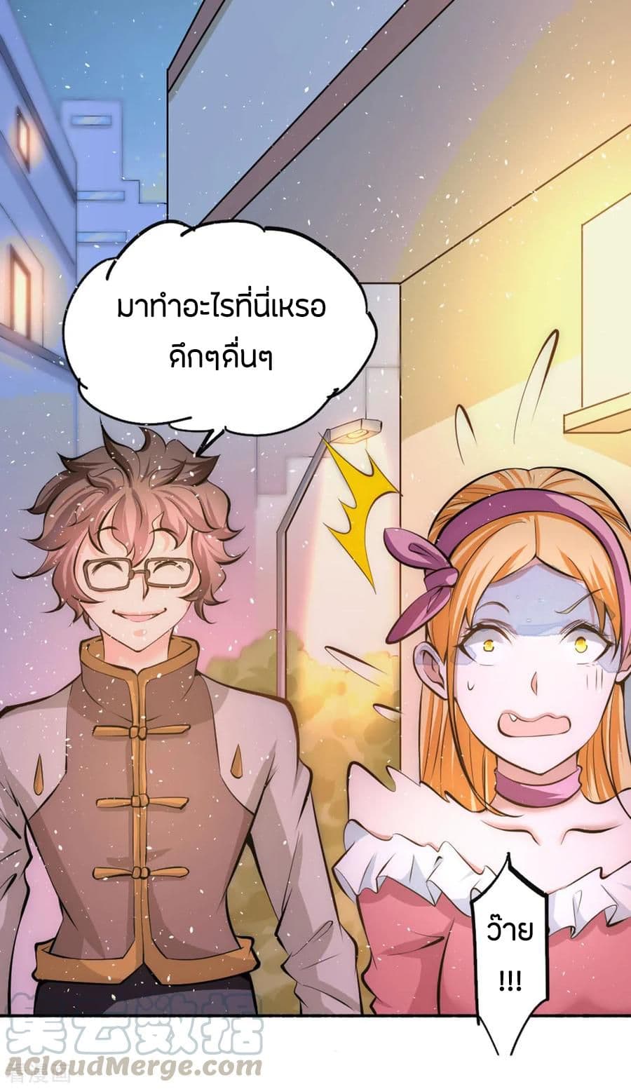 God Emperor of The City มหาเทพเซียนแห่งนคร 29-29