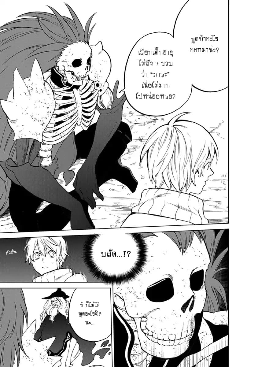 Saihate no Paladin พาลาดิน ยอดอัศวินจากแดนไกล 2-ชีวิต