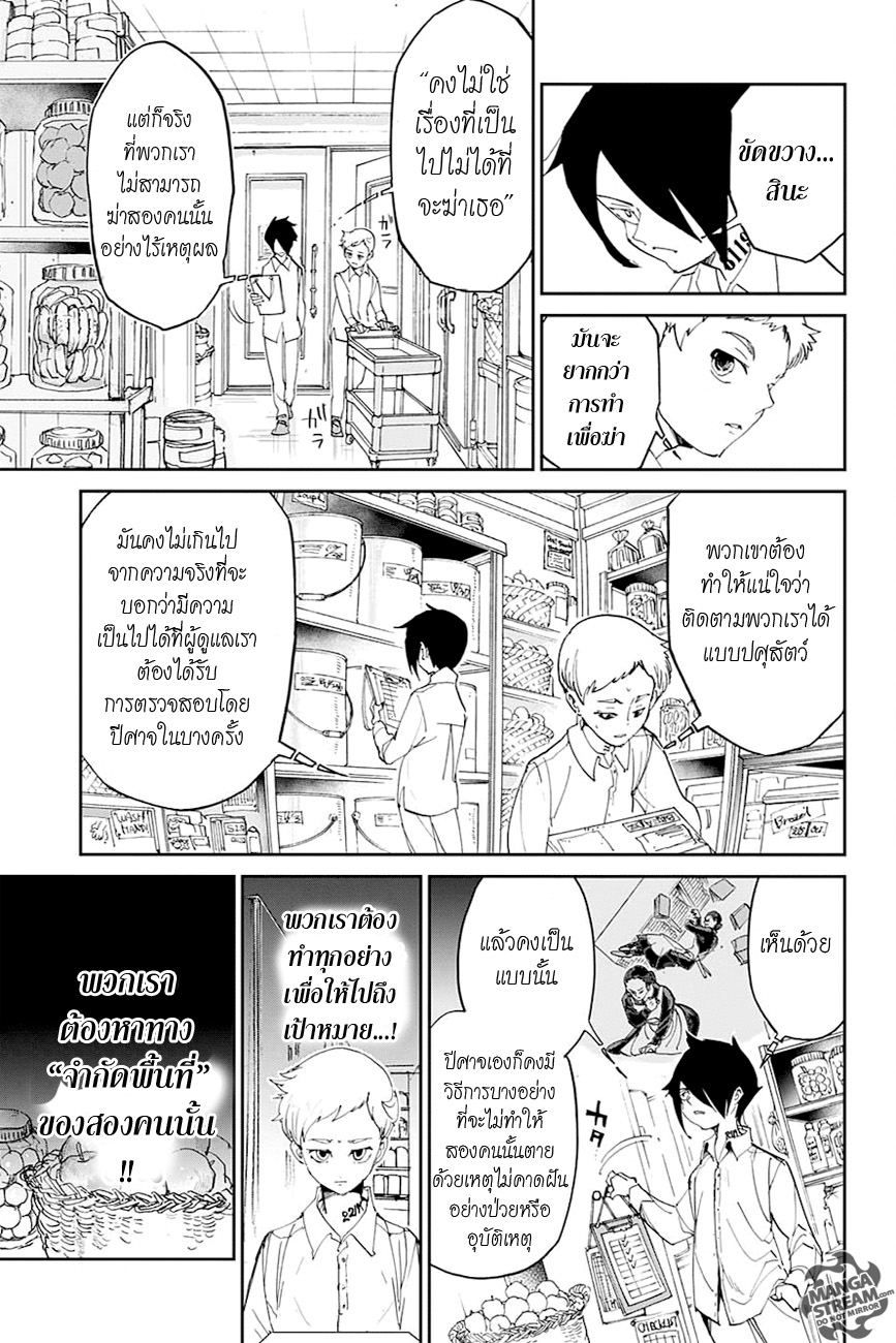 The Promised Neverland 10-ควบคุม
