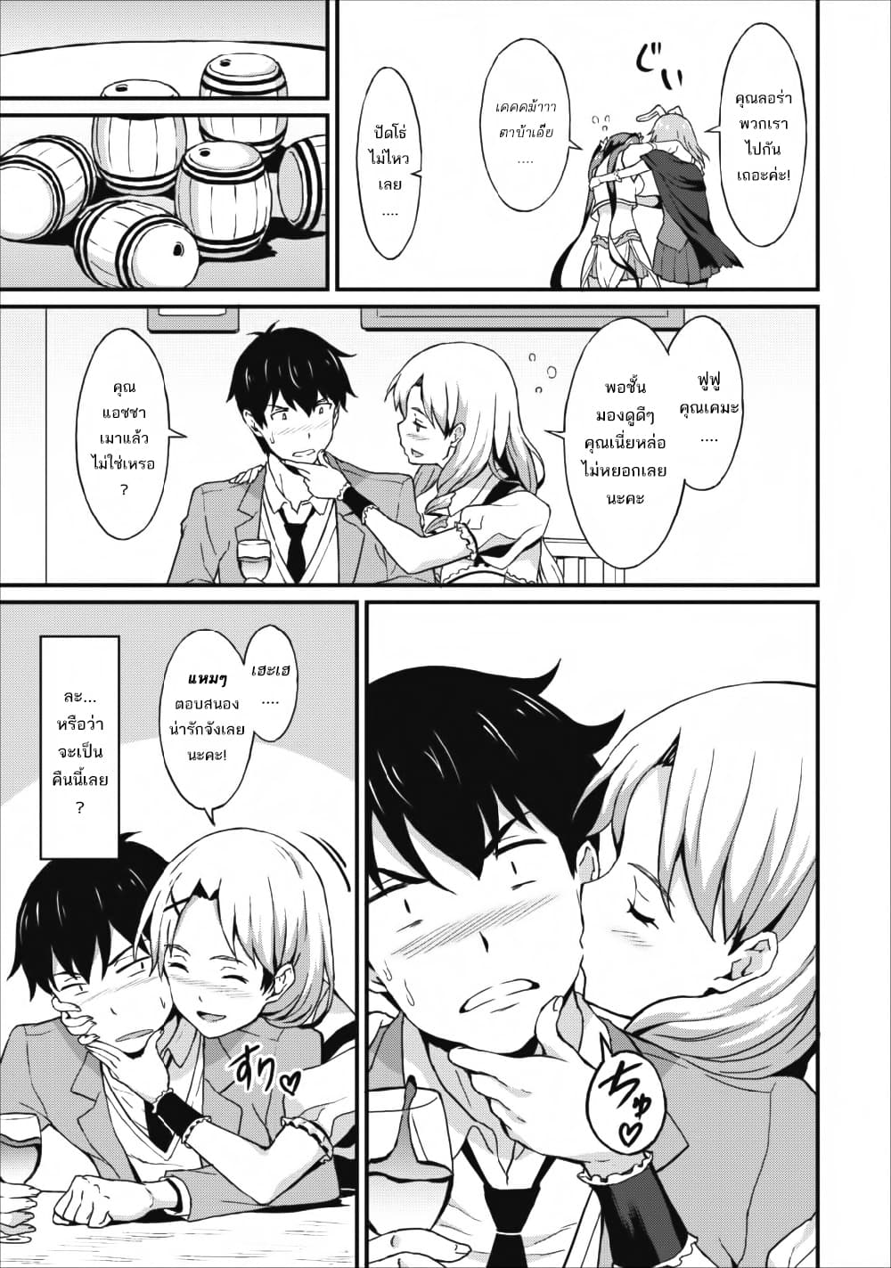 Taberu Dake de Level-Up! Damegami to Issho ni Isekai Musou 6-6