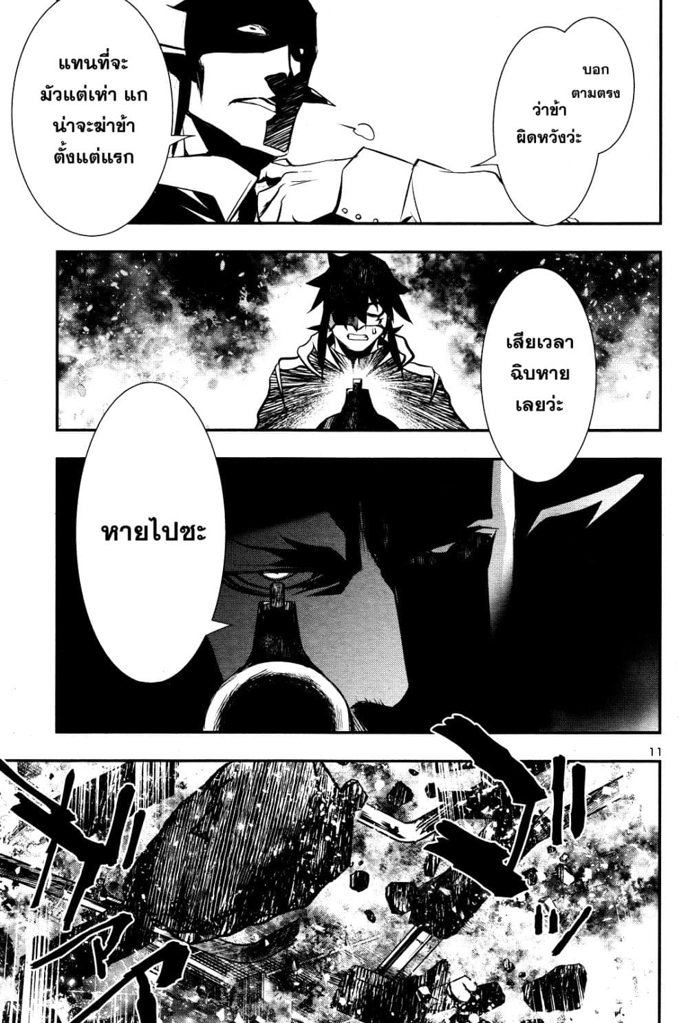 Shinju no Nectar หยาดแห่งธาริณี 16-เลือดเงือก