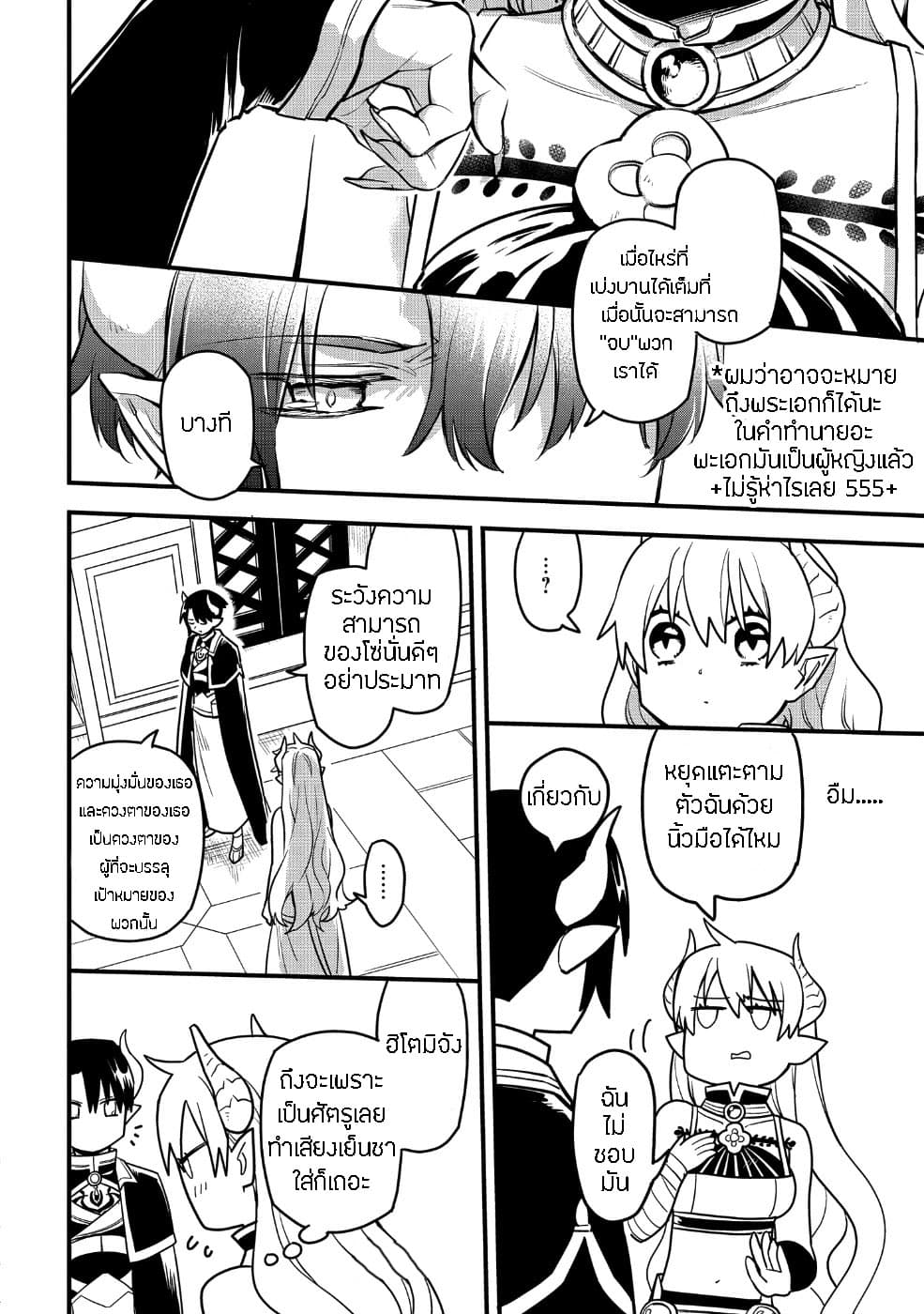 Tensei Shitara Warui Kuni no Musume Deshita 3-3